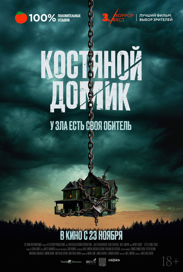 Маленький костяной домик 2023 постер